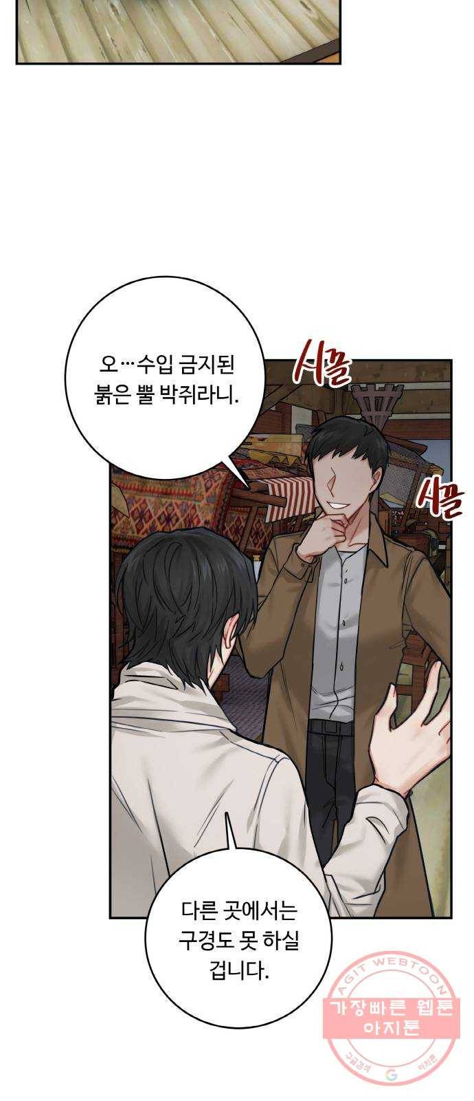 마녀와 용의 신혼일기 43화 69
