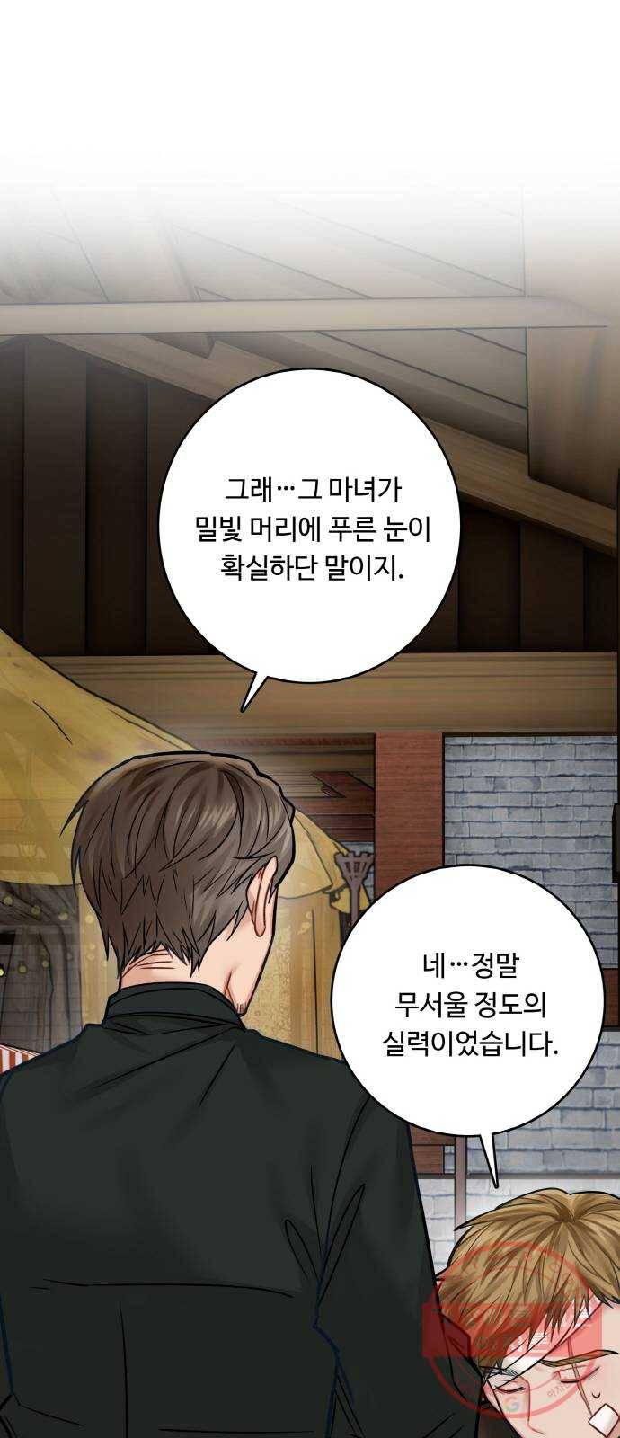 마녀와 용의 신혼일기 43화 70