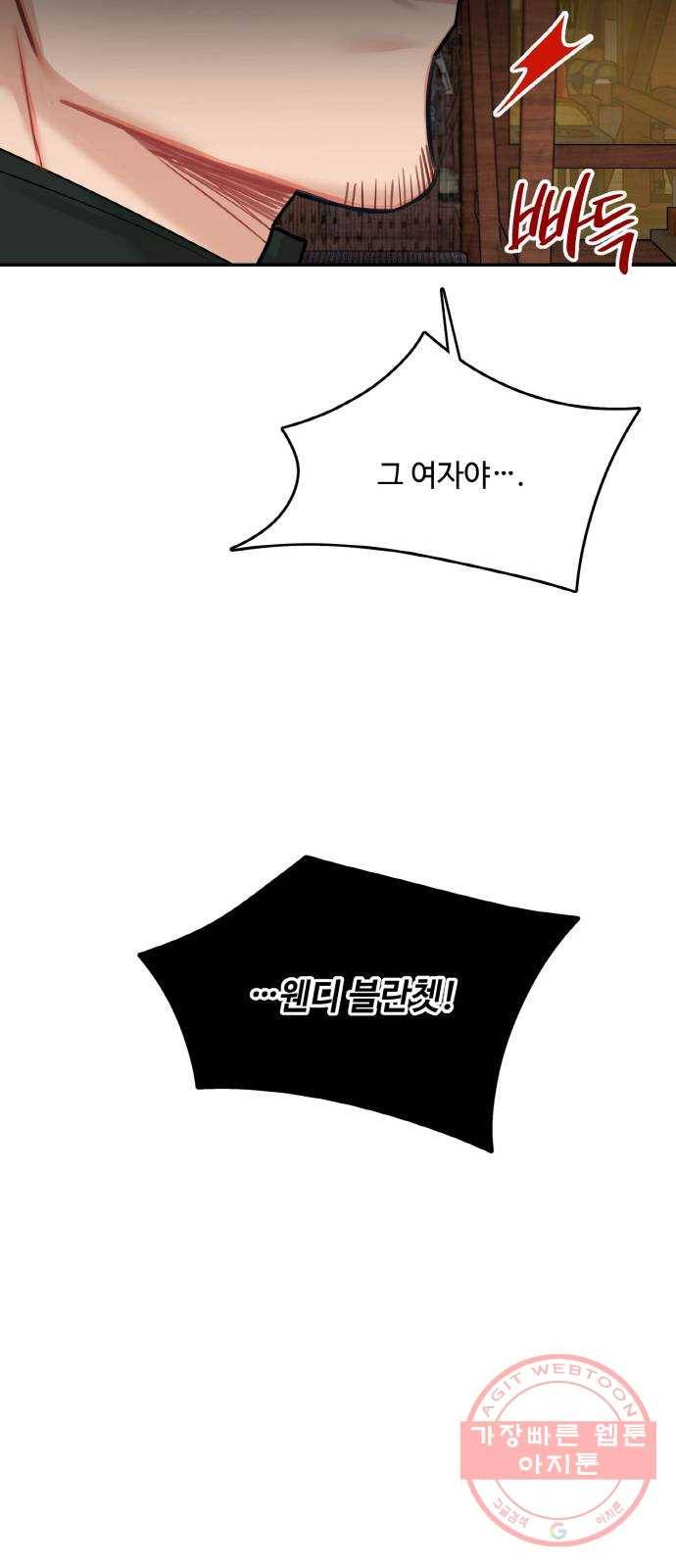 마녀와 용의 신혼일기 43화 72