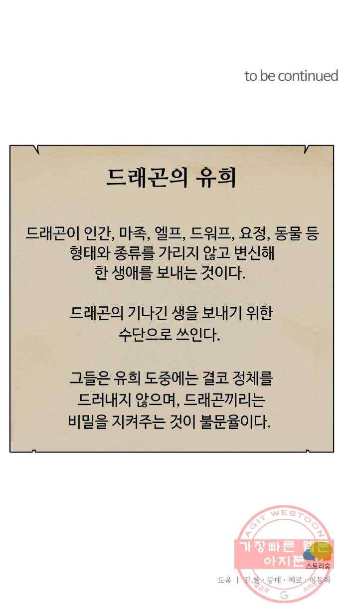 마녀와 용의 신혼일기 43화 73