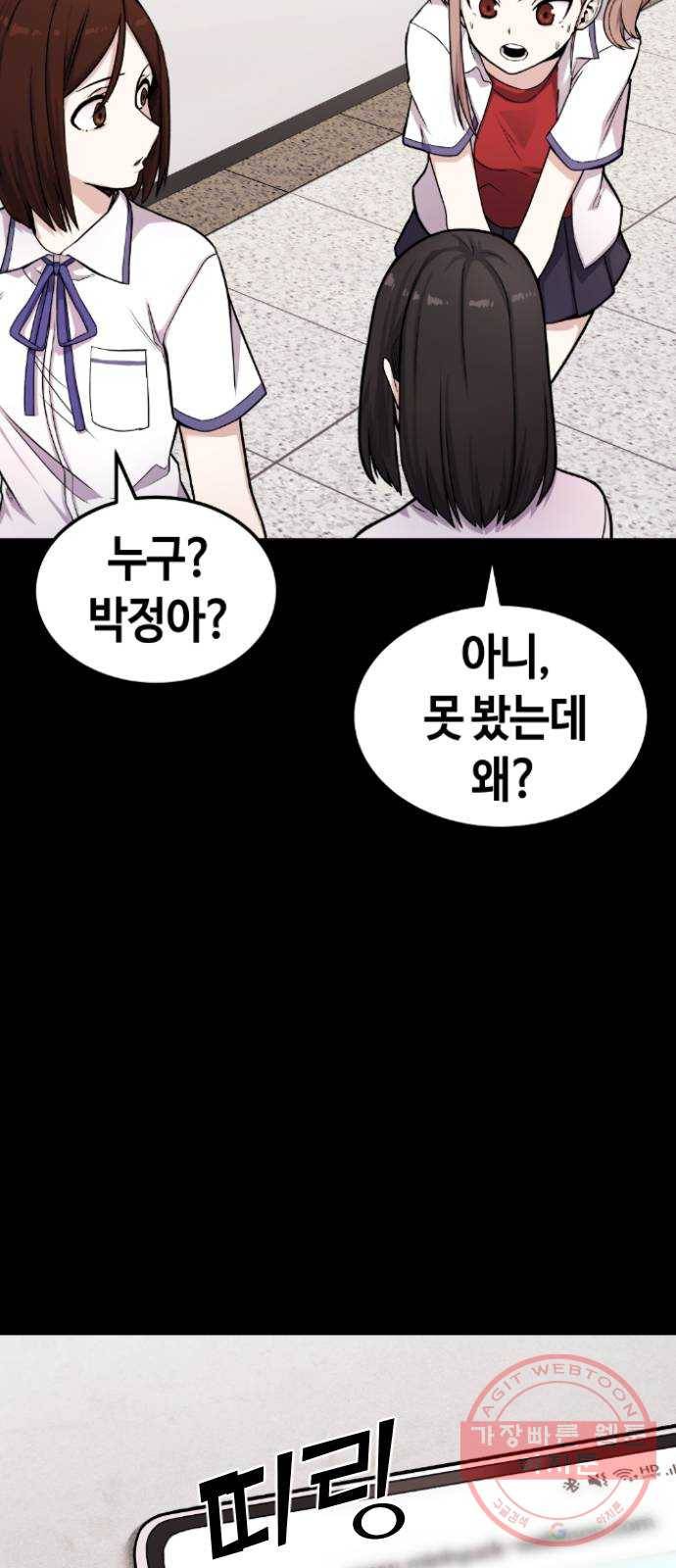 수요웹툰의 나강림 11화 : 승부는 기습으로 2