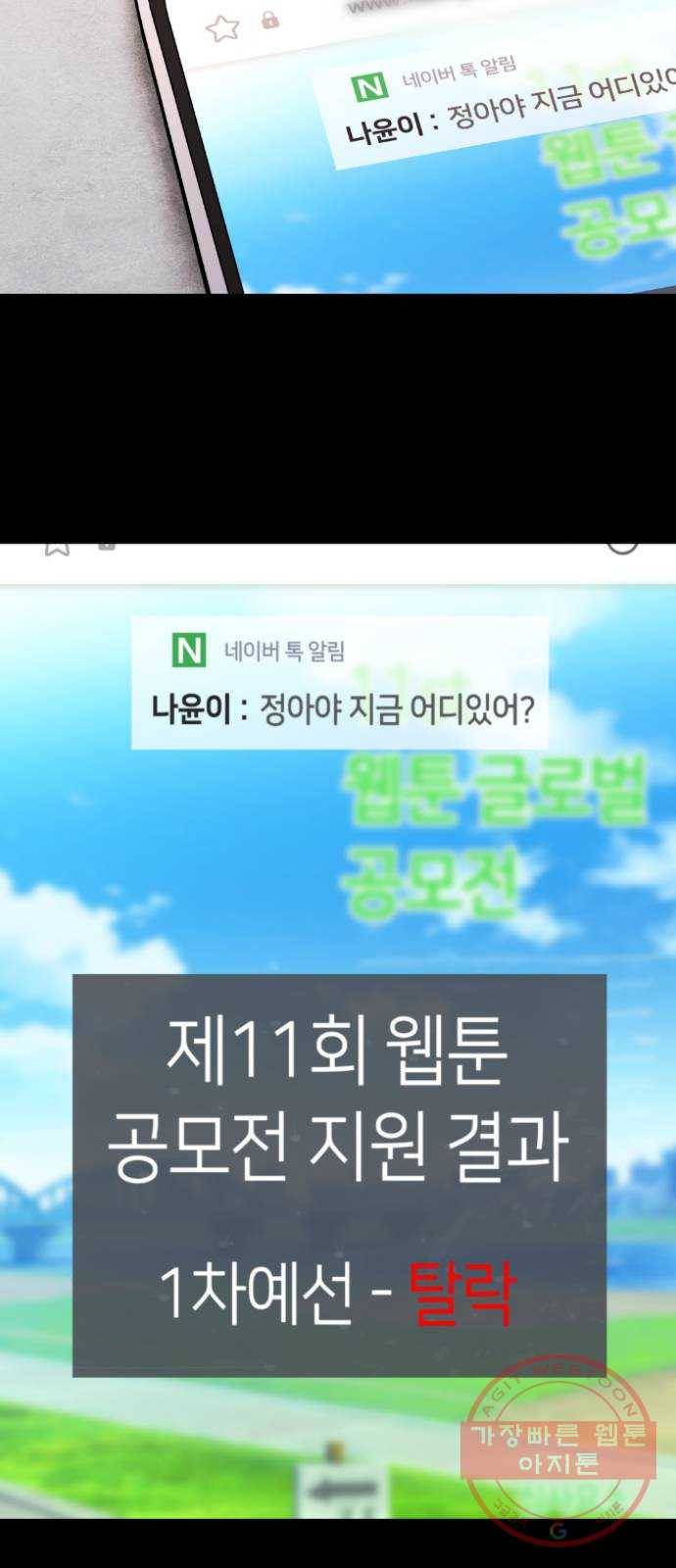 수요웹툰의 나강림 11화 : 승부는 기습으로 3