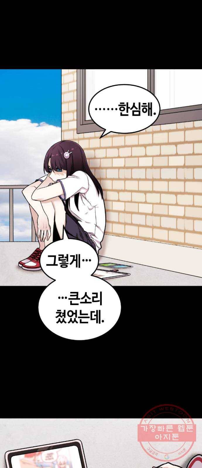 수요웹툰의 나강림 11화 : 승부는 기습으로 4