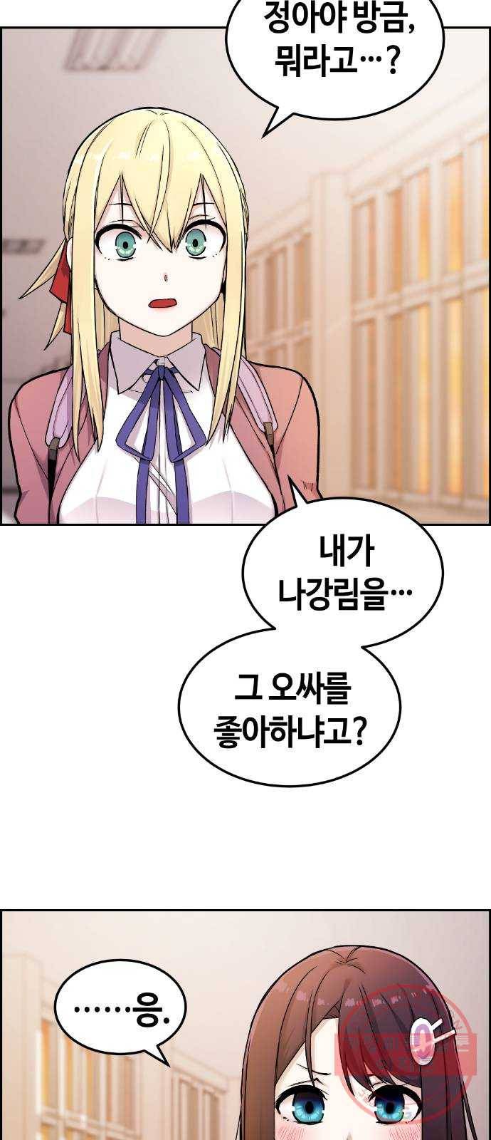 수요웹툰의 나강림 11화 : 승부는 기습으로 8