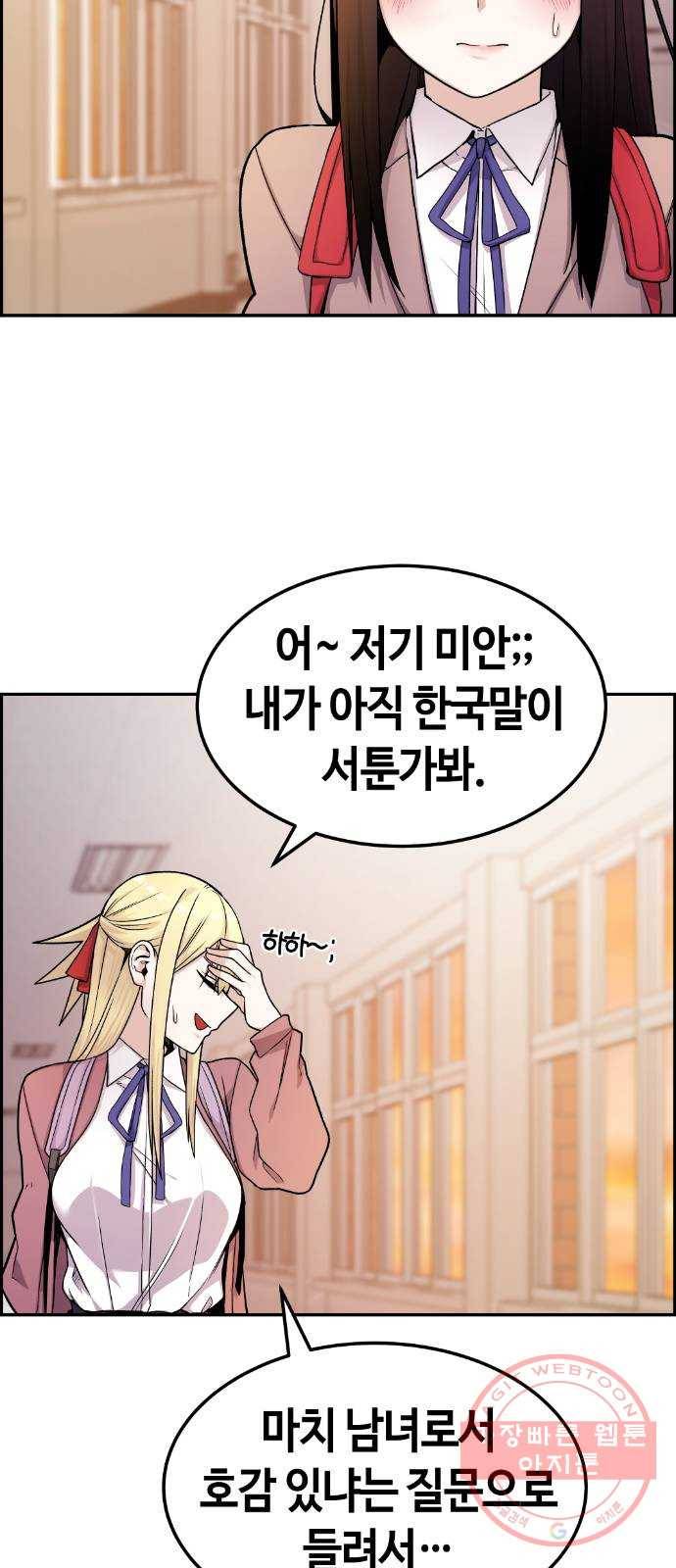 수요웹툰의 나강림 11화 : 승부는 기습으로 9