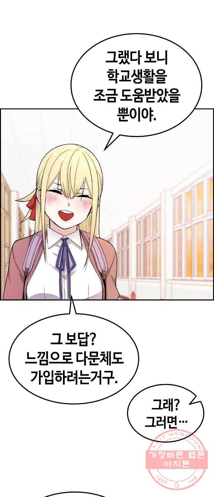 수요웹툰의 나강림 11화 : 승부는 기습으로 16