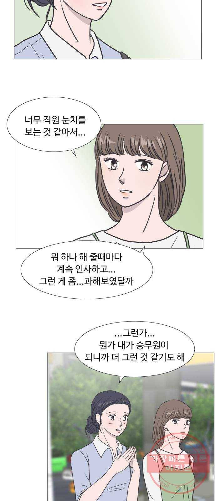 웰컴 온보드 14화 2