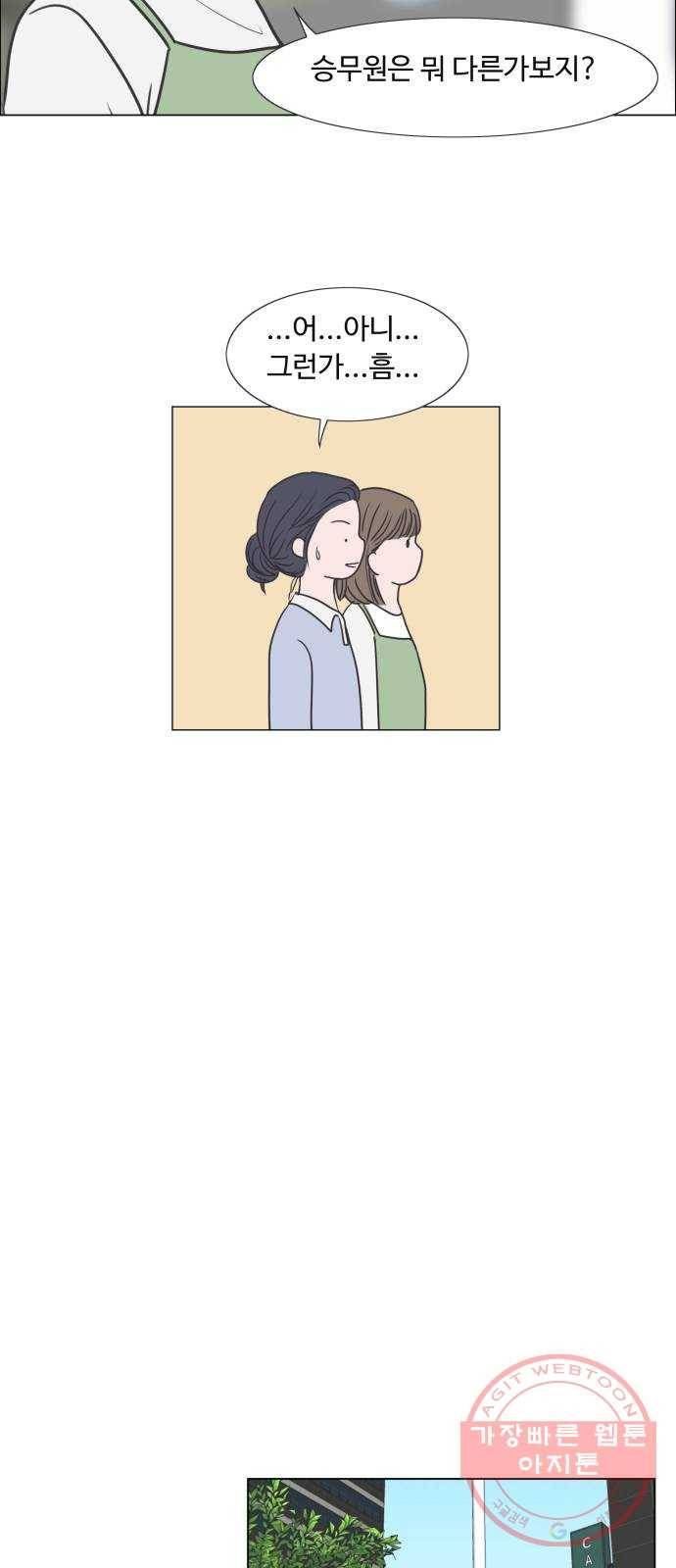 웰컴 온보드 14화 4