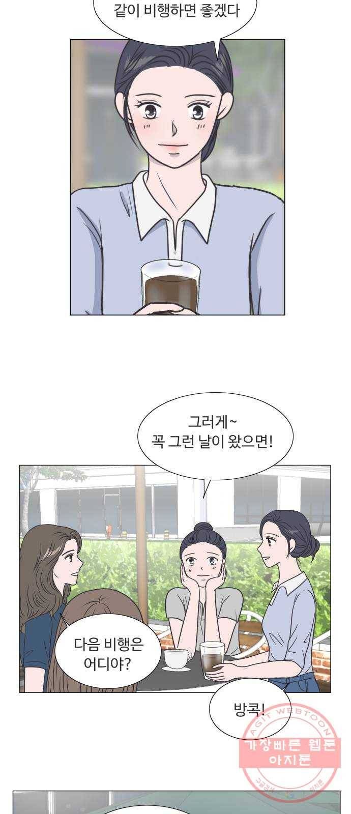 웰컴 온보드 14화 6