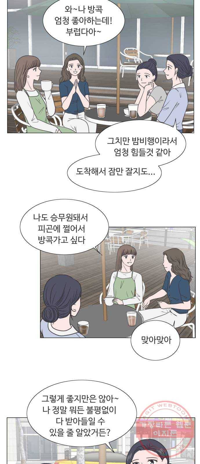 웰컴 온보드 14화 7