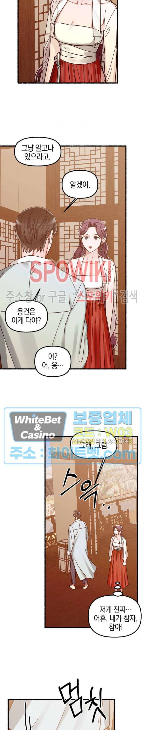 화대 (花代) 12화 26