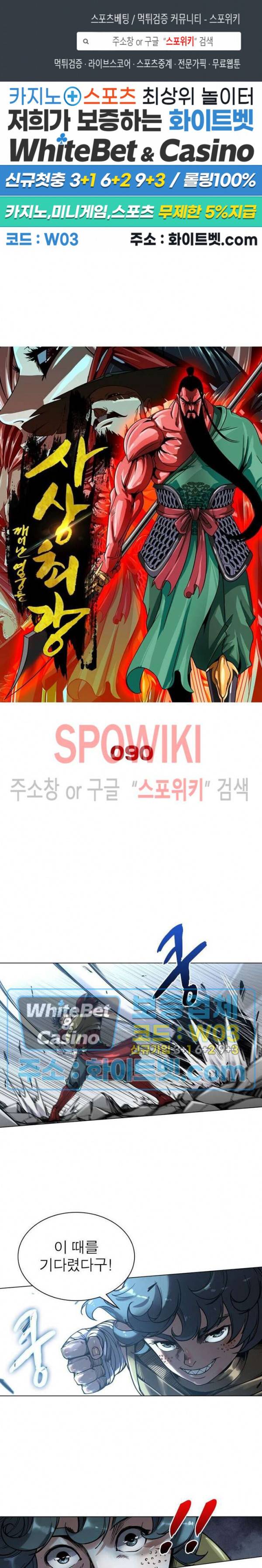 사상최강:깨어난 영웅들 90화 1