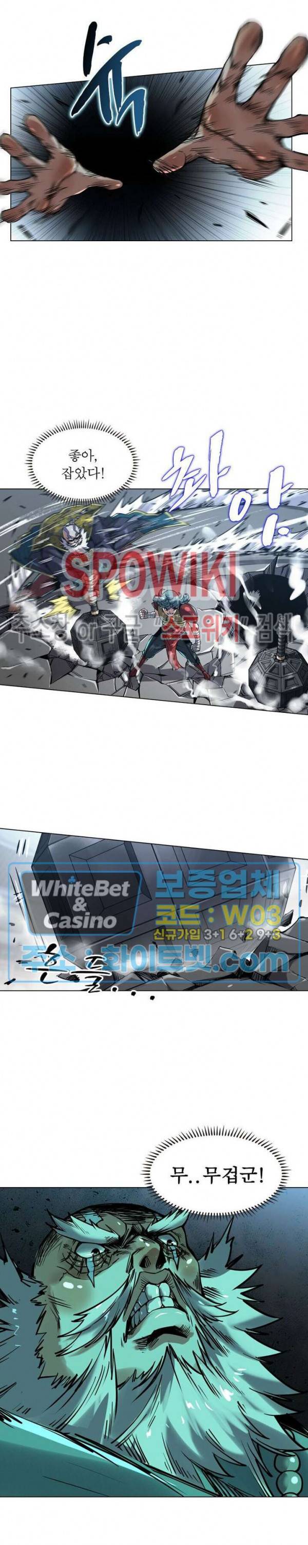 사상최강:깨어난 영웅들 90화 3