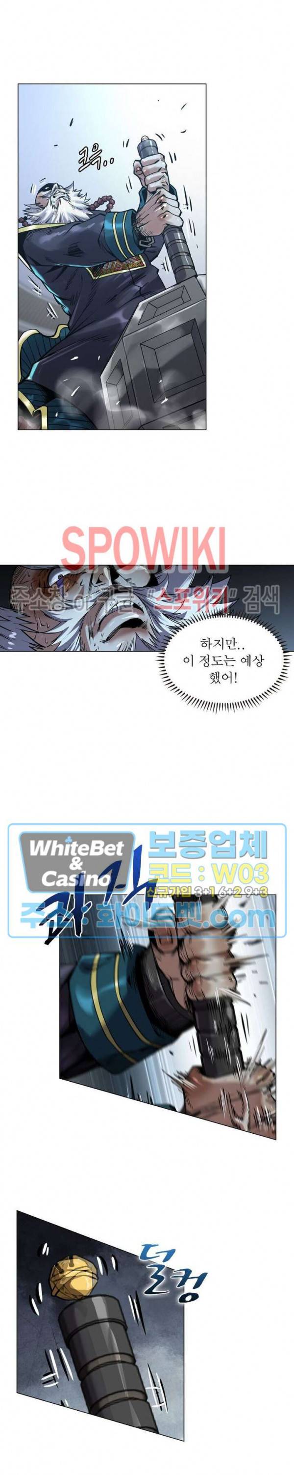 사상최강:깨어난 영웅들 90화 4