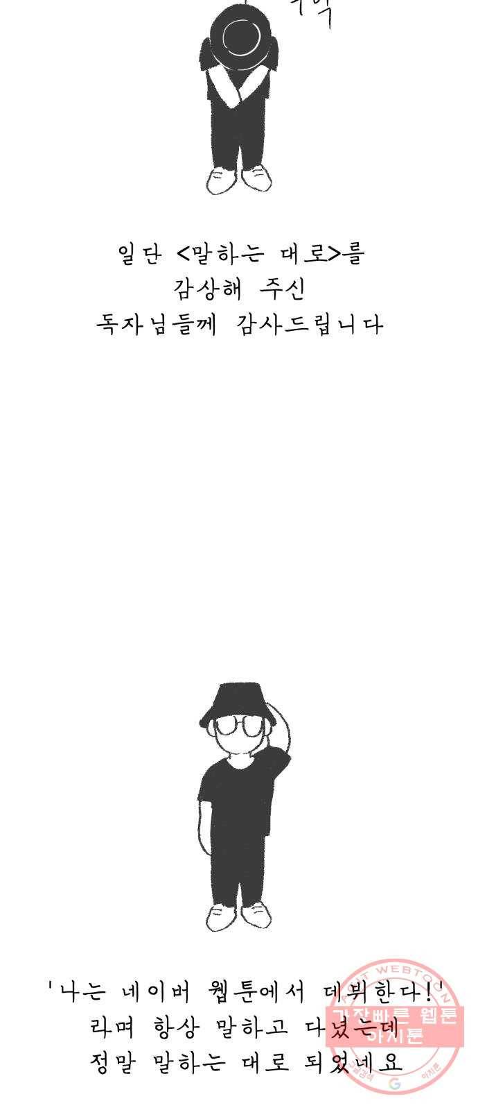 말하는대로 후기 2