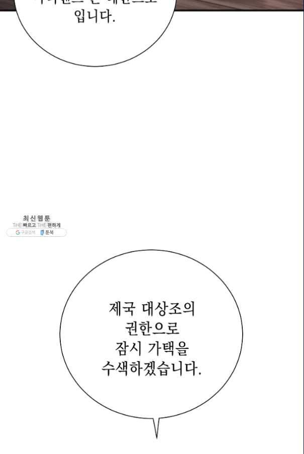 해골병사는 던전을 지키지 못했다 151화 2