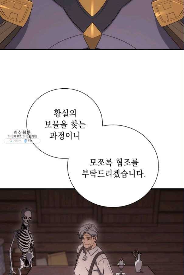 해골병사는 던전을 지키지 못했다 151화 4