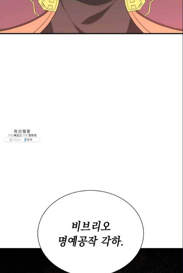 해골병사는 던전을 지키지 못했다 151화 6