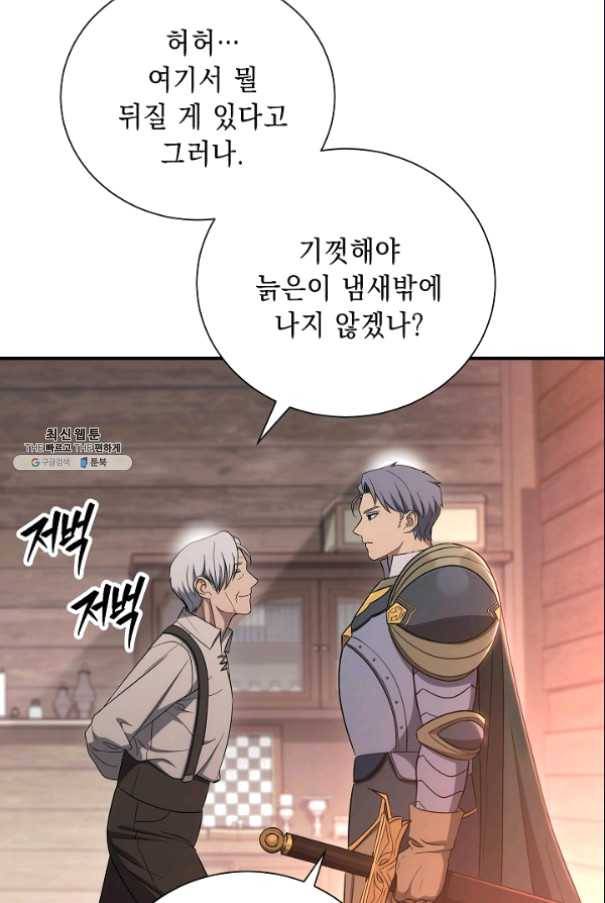 해골병사는 던전을 지키지 못했다 151화 10