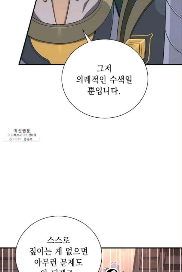 해골병사는 던전을 지키지 못했다 151화 13