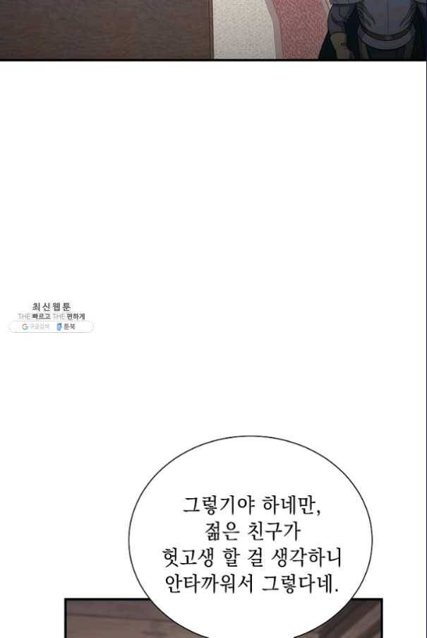 해골병사는 던전을 지키지 못했다 151화 15