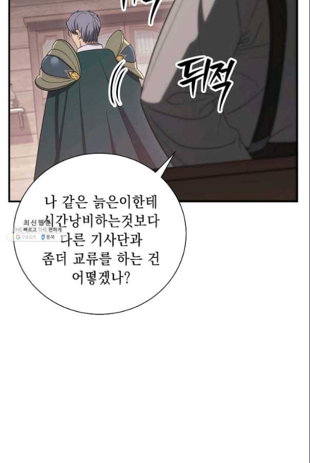 해골병사는 던전을 지키지 못했다 151화 18