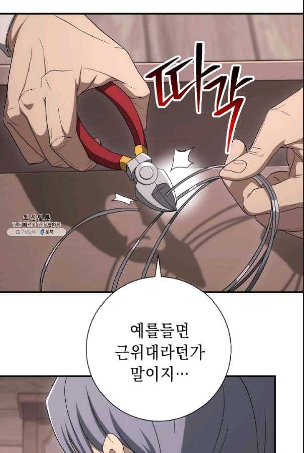 해골병사는 던전을 지키지 못했다 151화 20