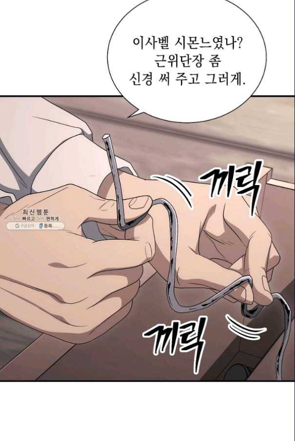해골병사는 던전을 지키지 못했다 151화 22