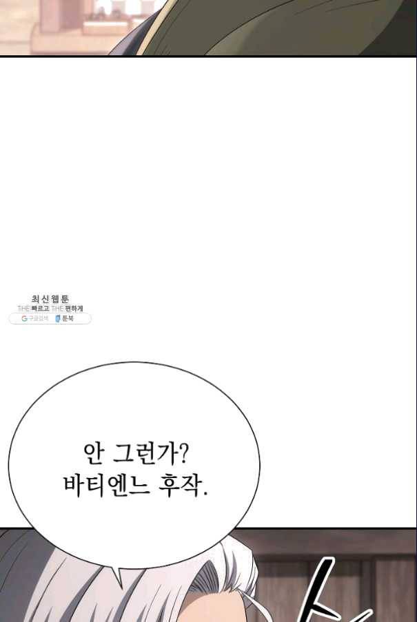 해골병사는 던전을 지키지 못했다 151화 24
