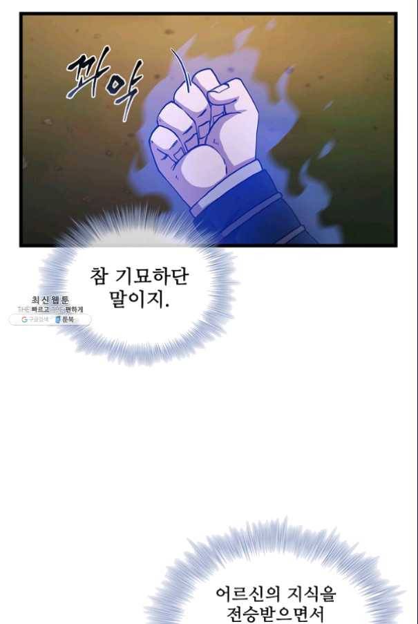 신수제일검 51화 4