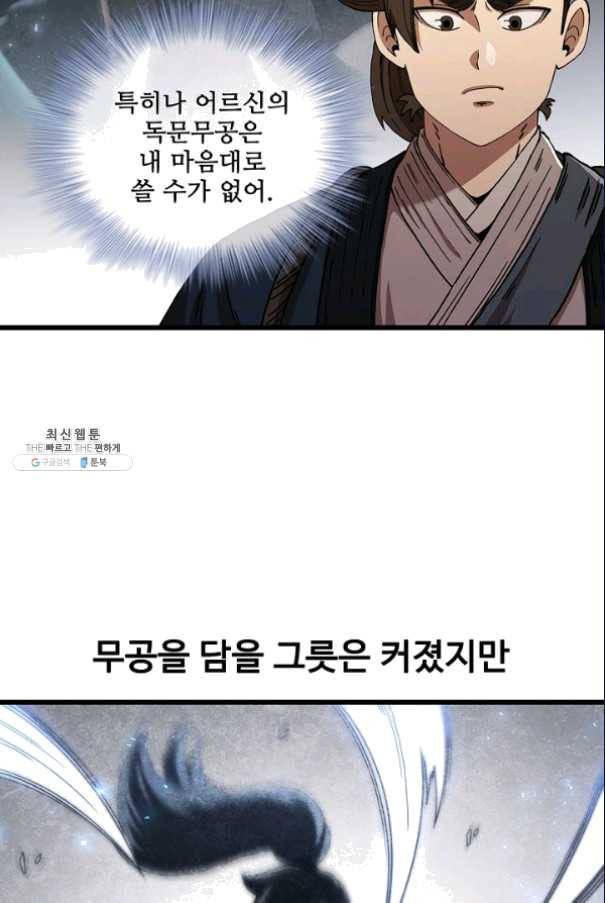 신수제일검 51화 7