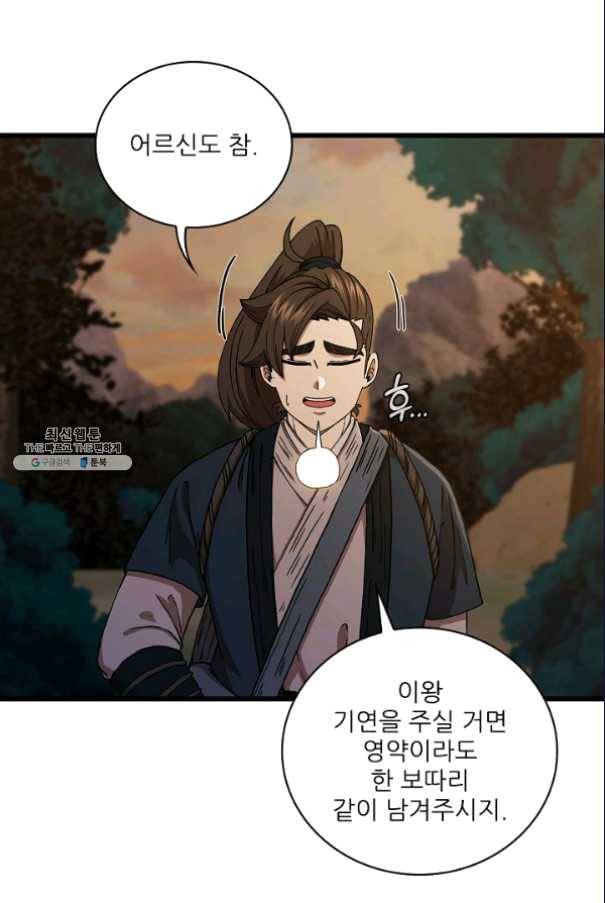 신수제일검 51화 9