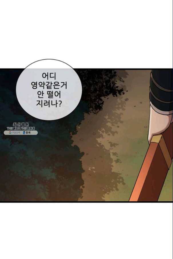 신수제일검 51화 10