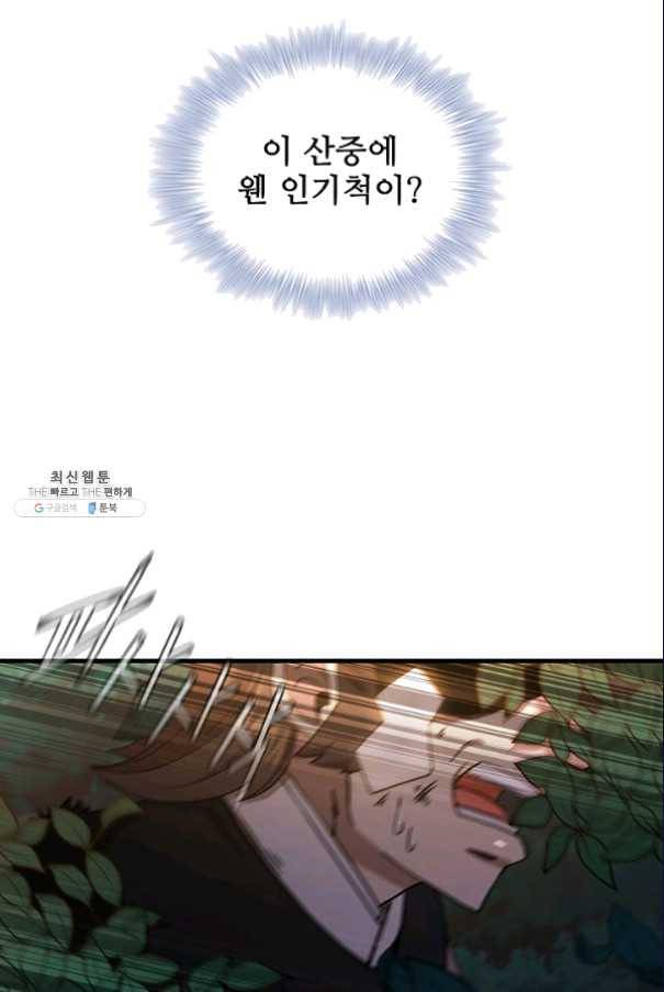 신수제일검 51화 12