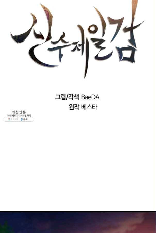 신수제일검 51화 18