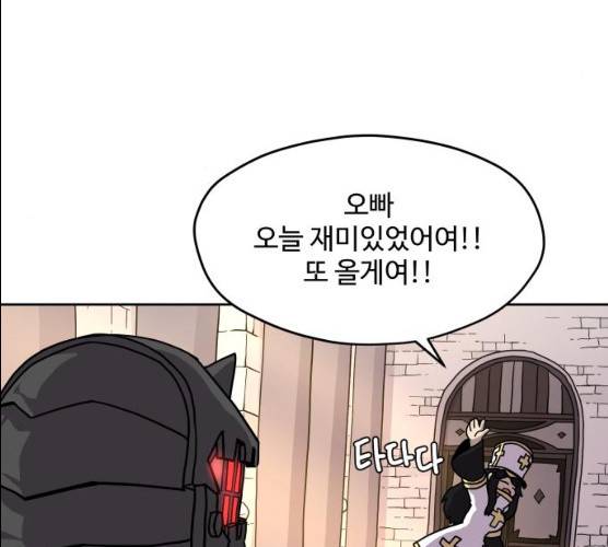 판타지 여동생! 108화 5