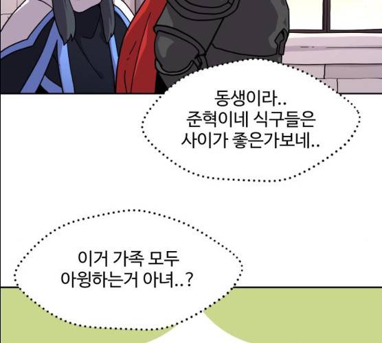 판타지 여동생! 108화 9