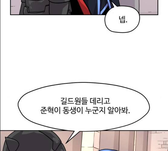 판타지 여동생! 108화 12