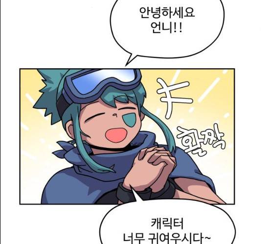 판타지 여동생! 108화 18