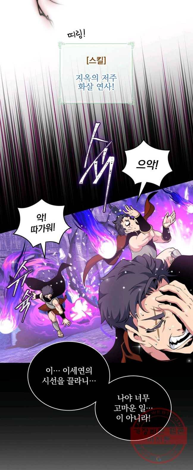 나는 될놈이다 98화 3