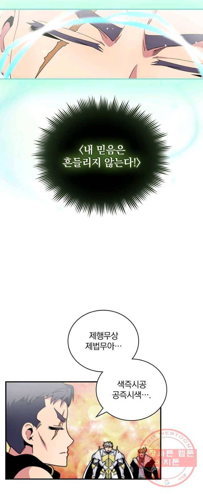 나는 될놈이다 98화 10