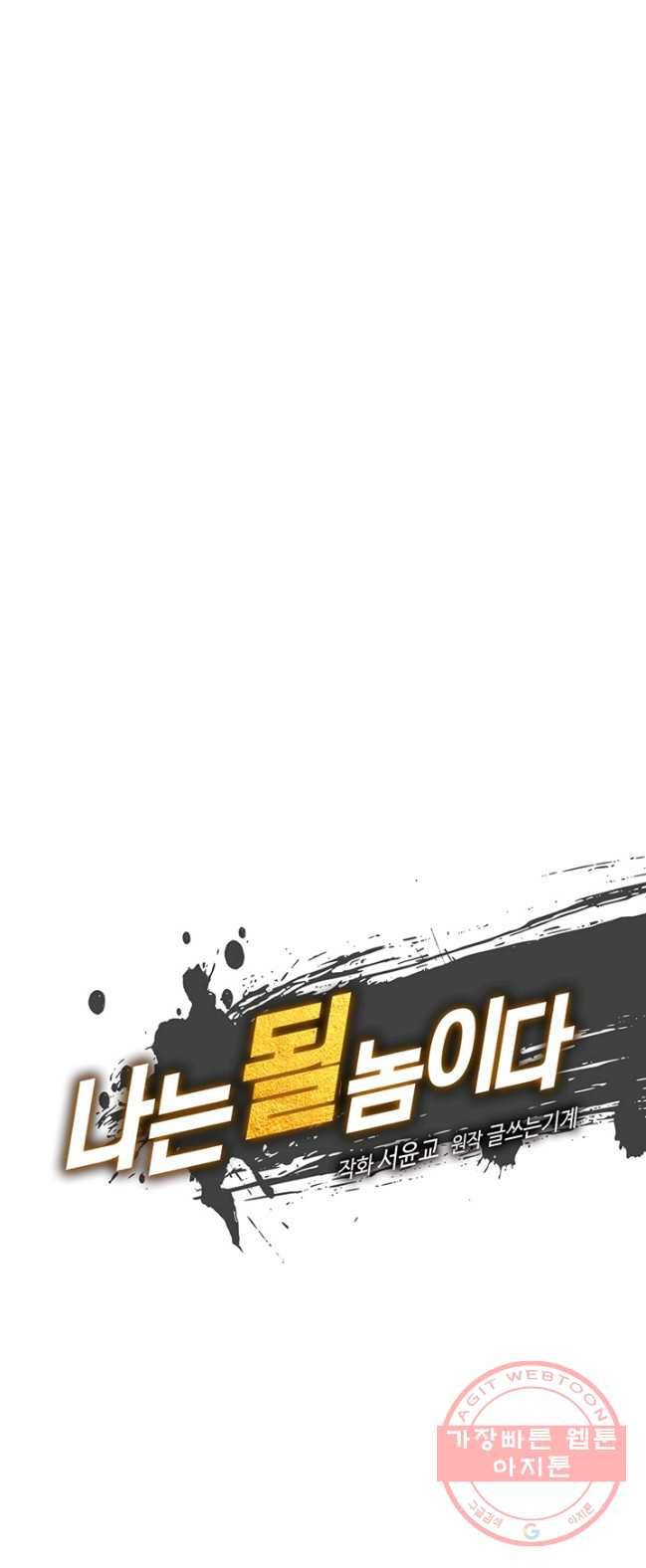 나는 될놈이다 98화 15