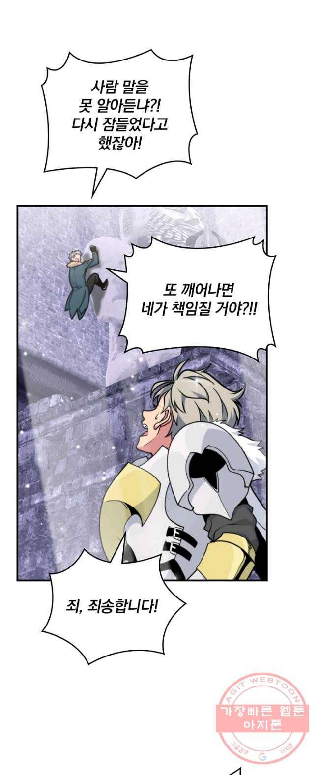 나는 될놈이다 98화 25