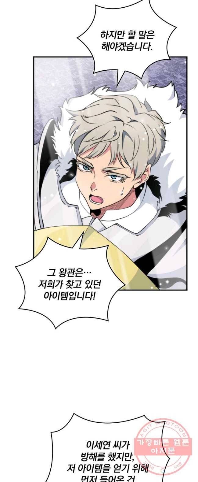 나는 될놈이다 98화 26
