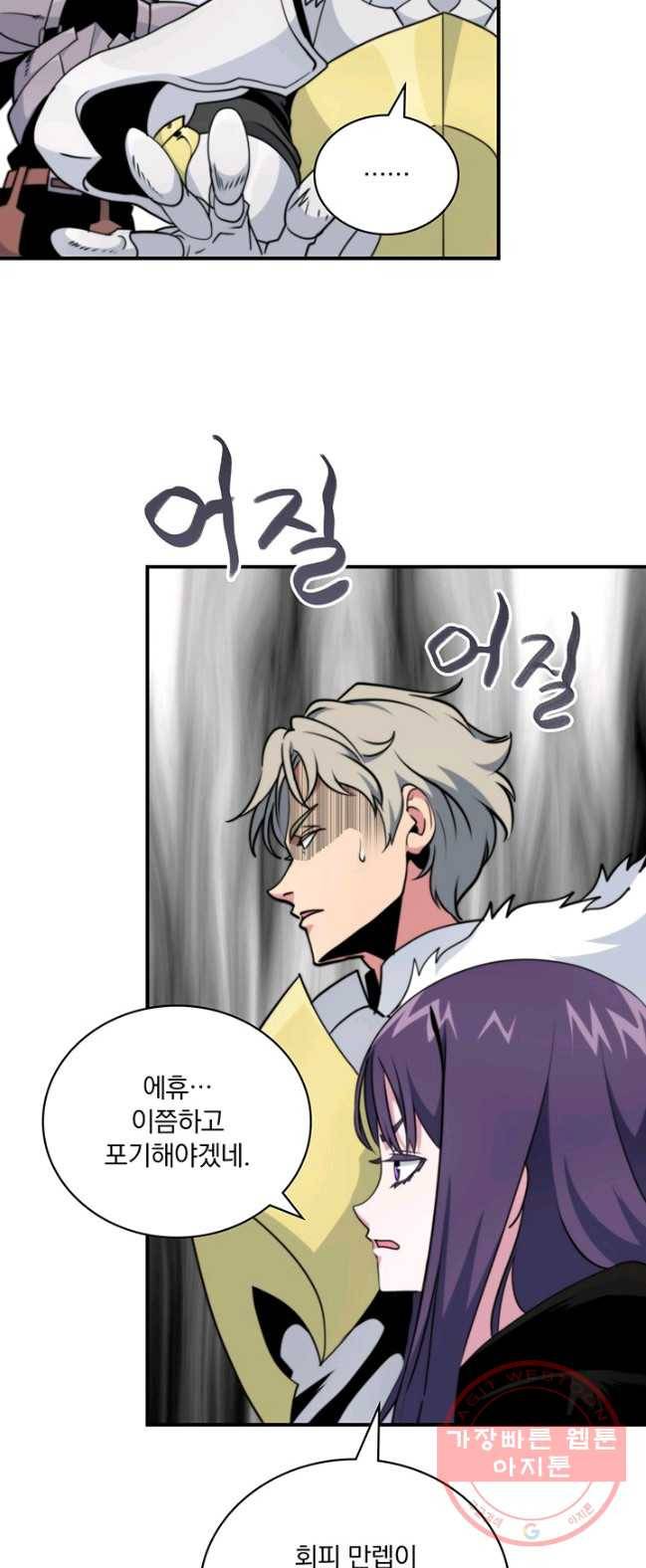 나는 될놈이다 98화 29