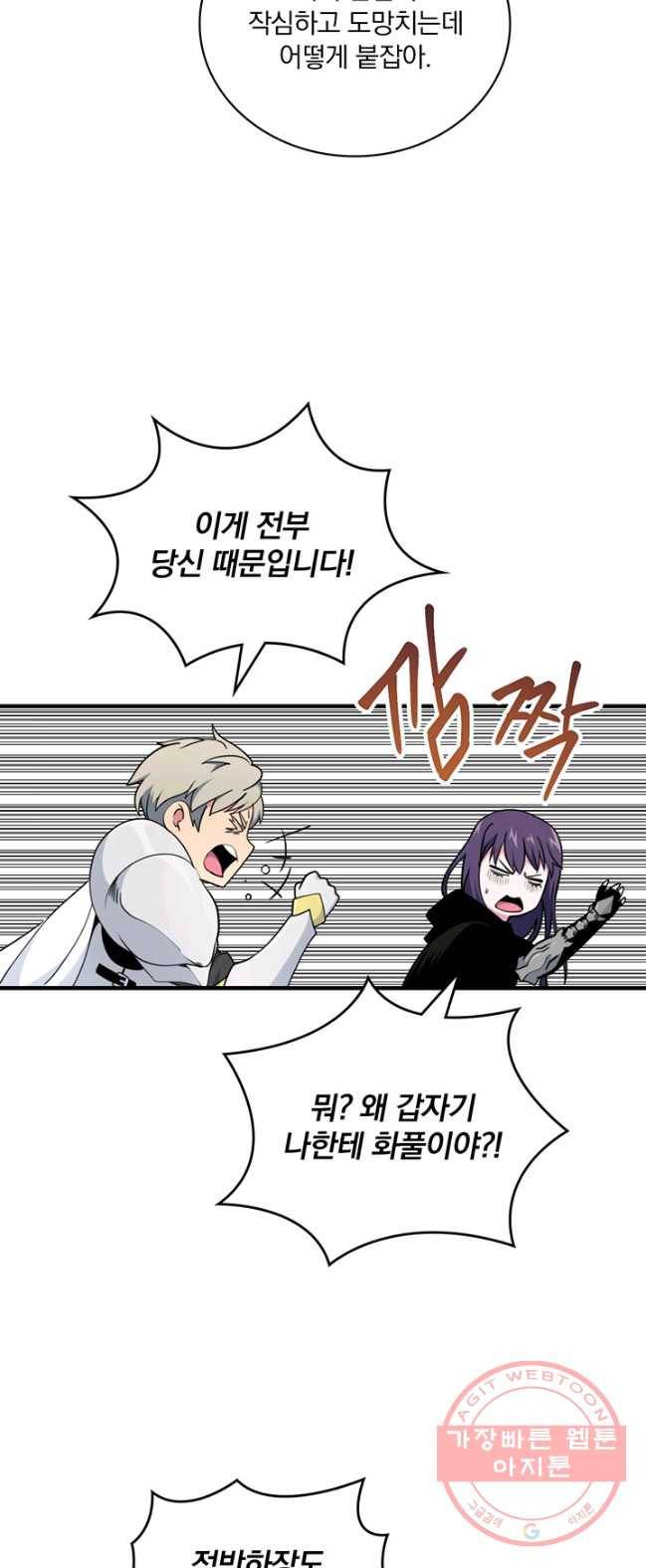 나는 될놈이다 98화 30