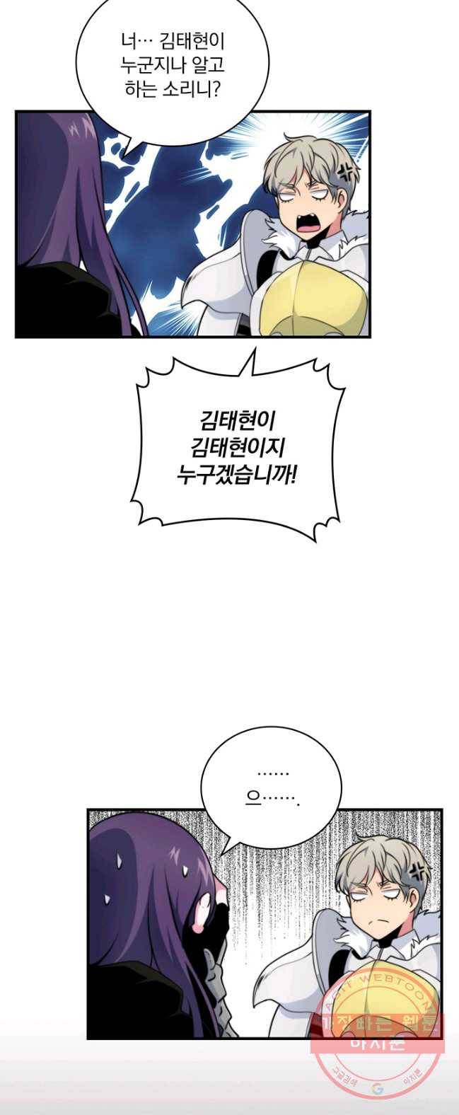 나는 될놈이다 98화 32
