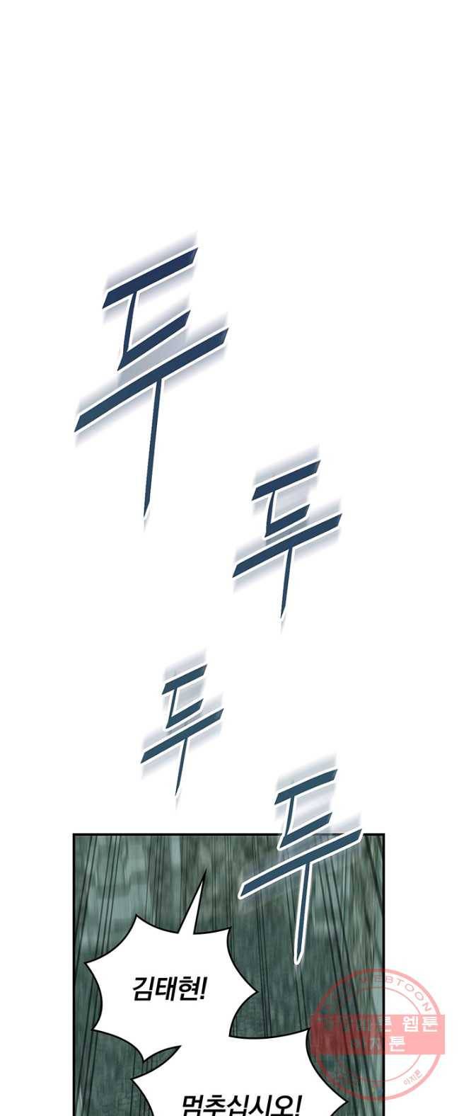 나는 될놈이다 98화 37