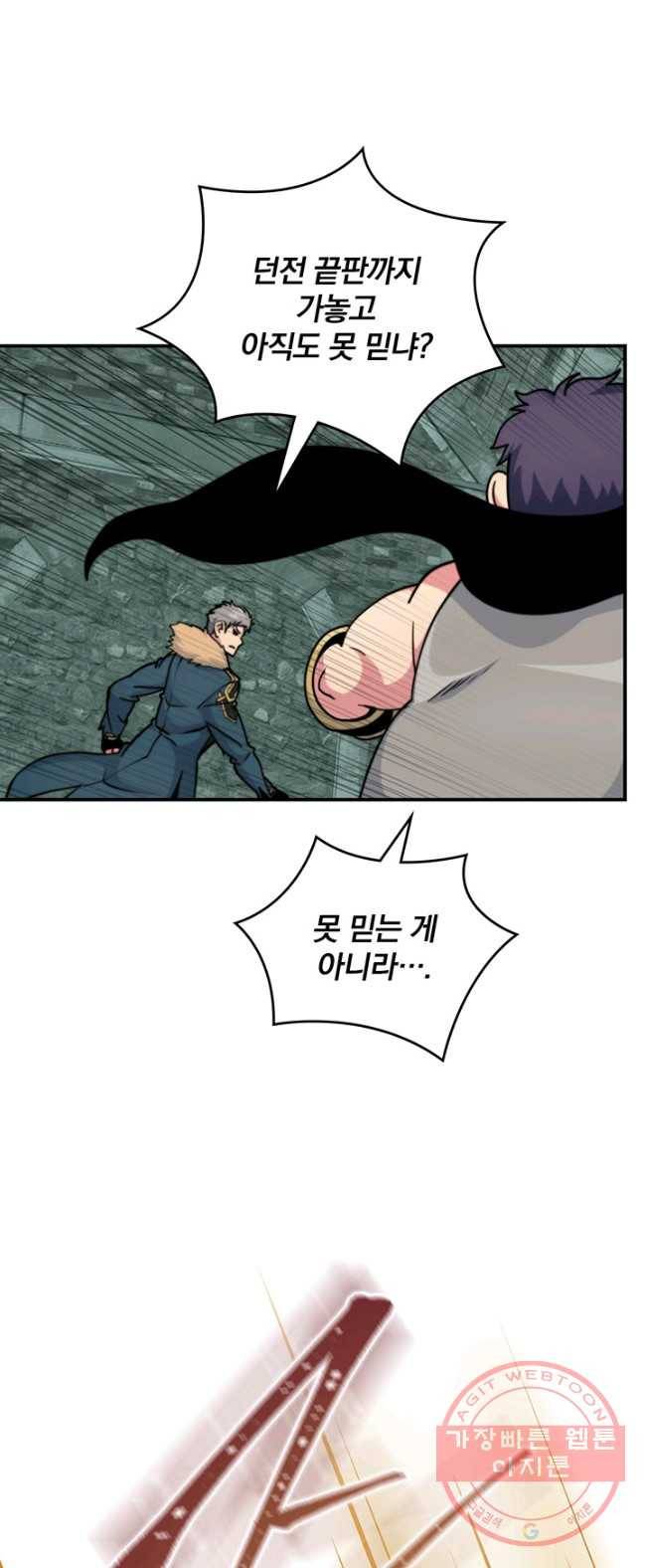 나는 될놈이다 98화 39