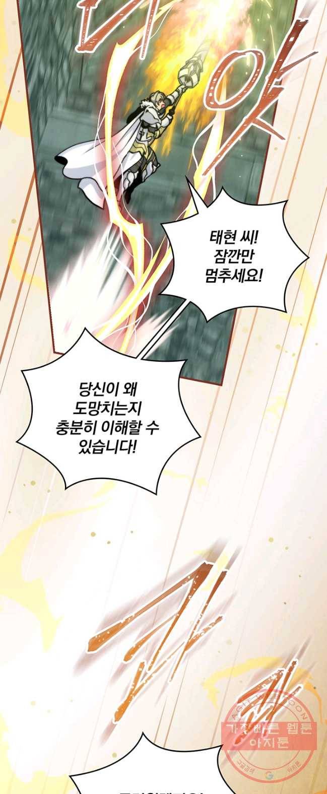나는 될놈이다 98화 45